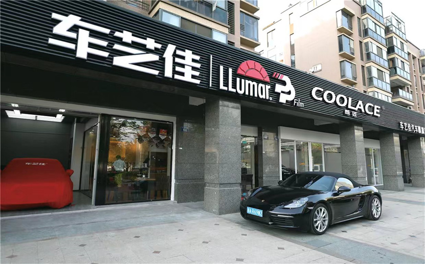 授权店