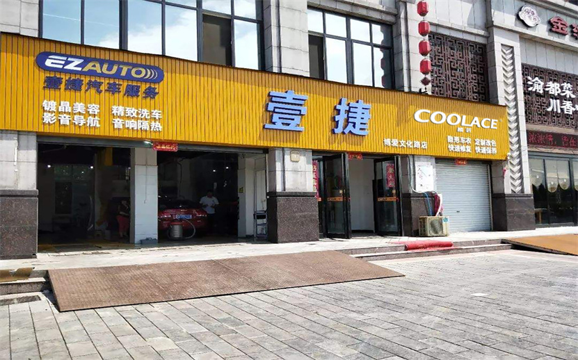 授权店