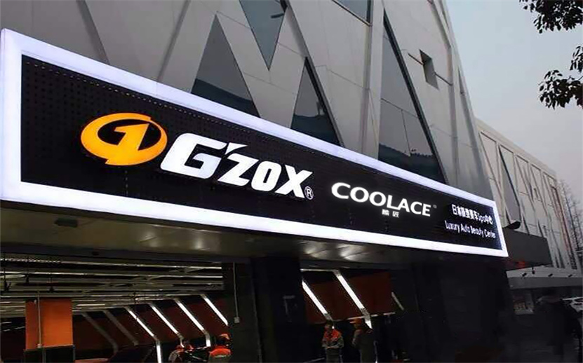 授权店